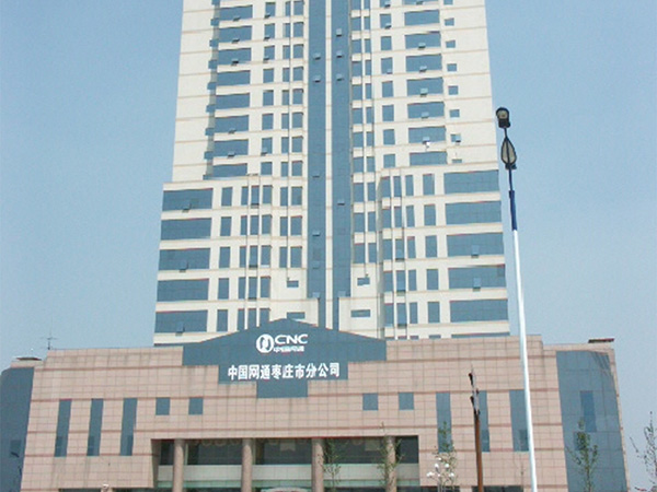 枣庄电信局电信枢纽大楼