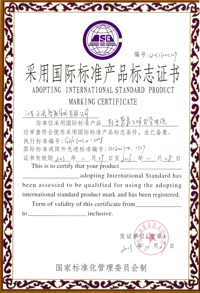 采用5023-4国际标准证书
