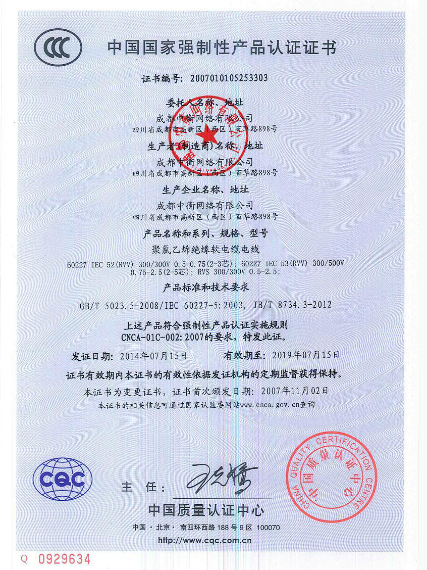 RVV(RVS)CCC证书