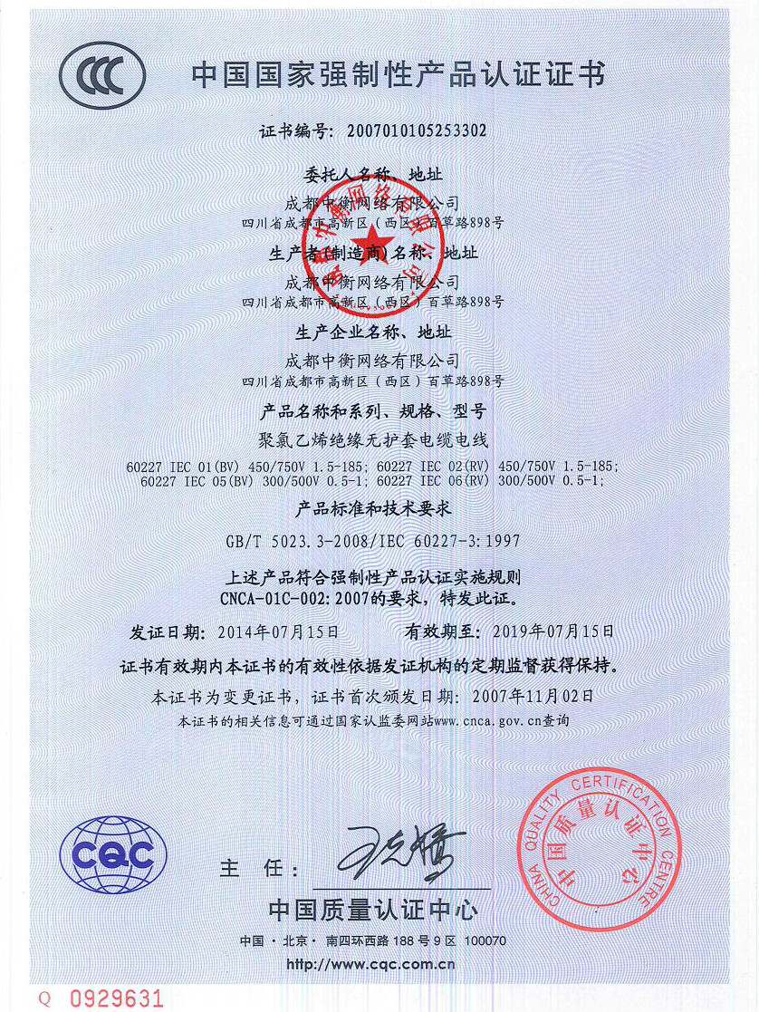 BV(RV)CCC证书